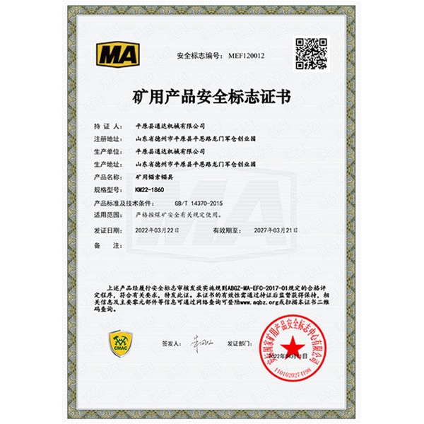 KM22-1860安標證-1